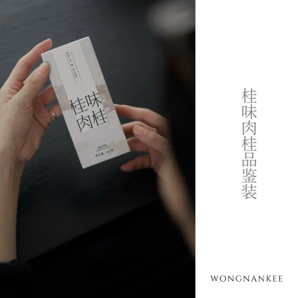 王南记甄选桂味肉桂武夷山岩茶乌龙茶工夫茶品鉴装闽北乌龙茶