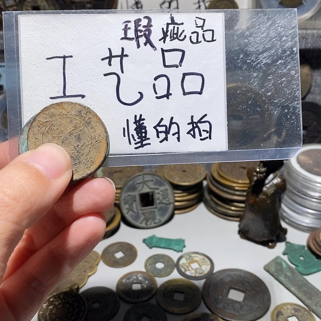 我***忌现代工艺品铜钱文创花钱摆件