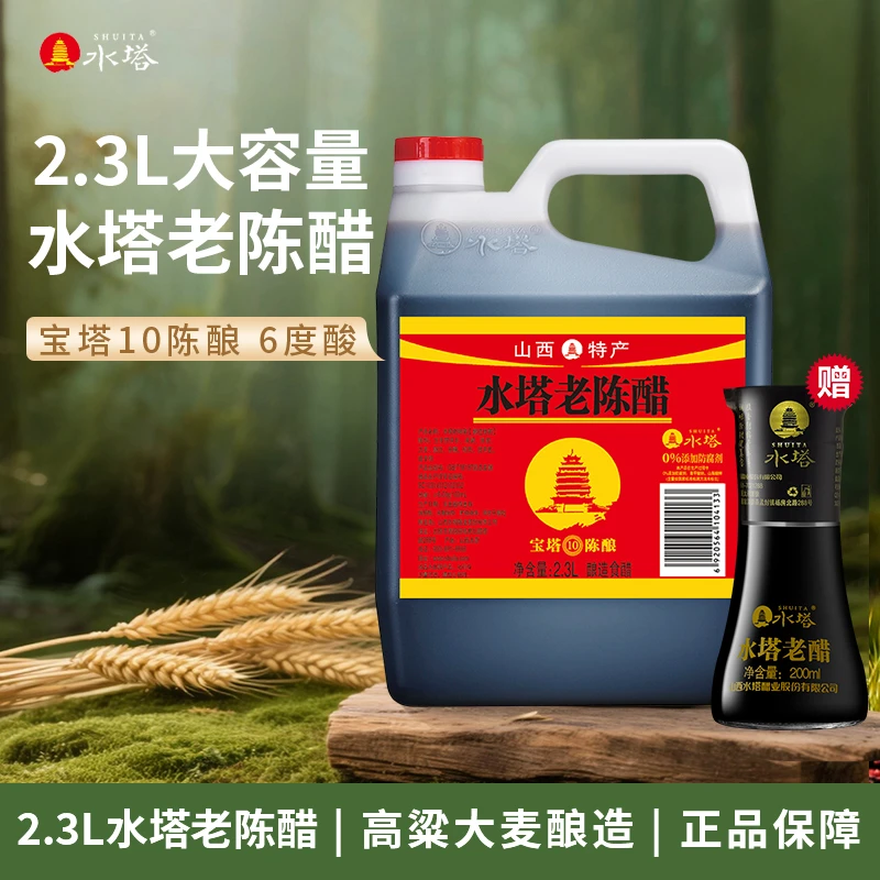 【0添加剂送桌上瓶】宝塔2.3L水塔老陈醋6度陈酿十
