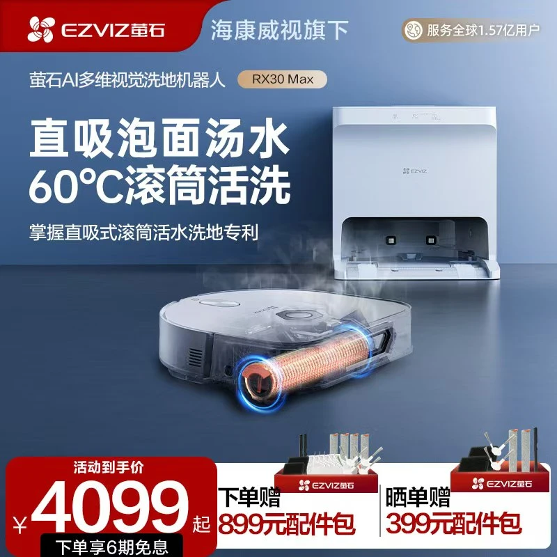 【萤石】RX30 MAX直吸式滚筒活水洗地机器人