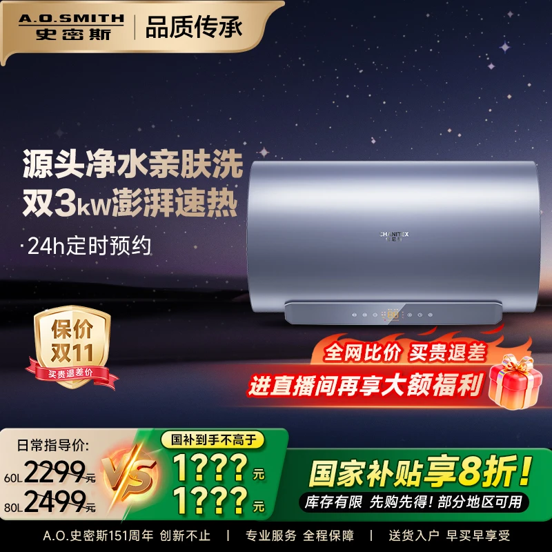 【专利活水】AO史密斯佳尼特卫生间家用速热储水洗澡电热水器JC2