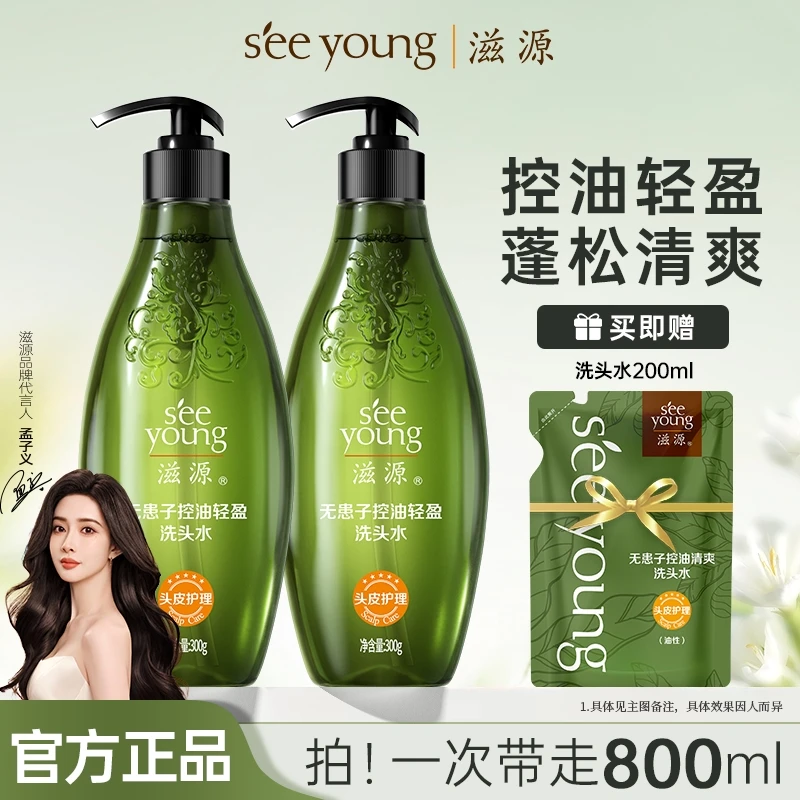 【商城推荐】滋源无患子洗发水控油蓬松去油止痒洗发露官方商城