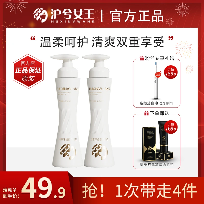 【专属宠粉】沪兮女王色修美白牙膏 清新口气亮白祛渍