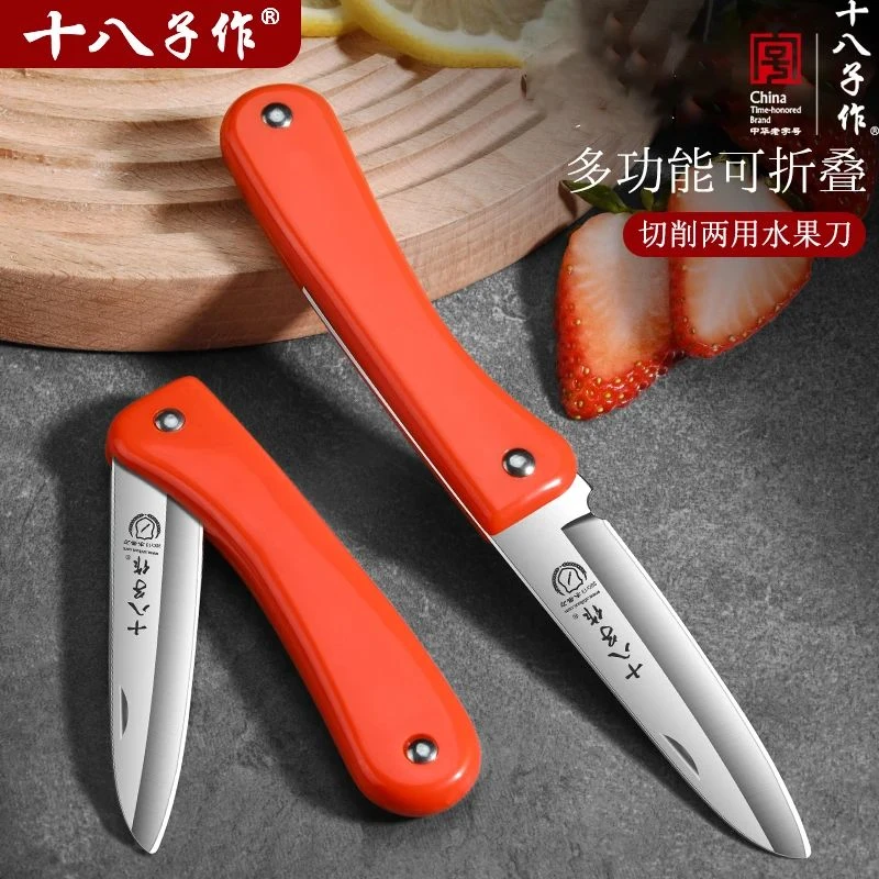 阳江十八子水果刀家用瓜果刀便携带鞘安全不锈钢小刀锋利户外小刀