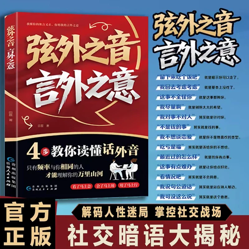弦外之音 言外之意 4步教你读懂话外音 读懂话外音的实操方法论