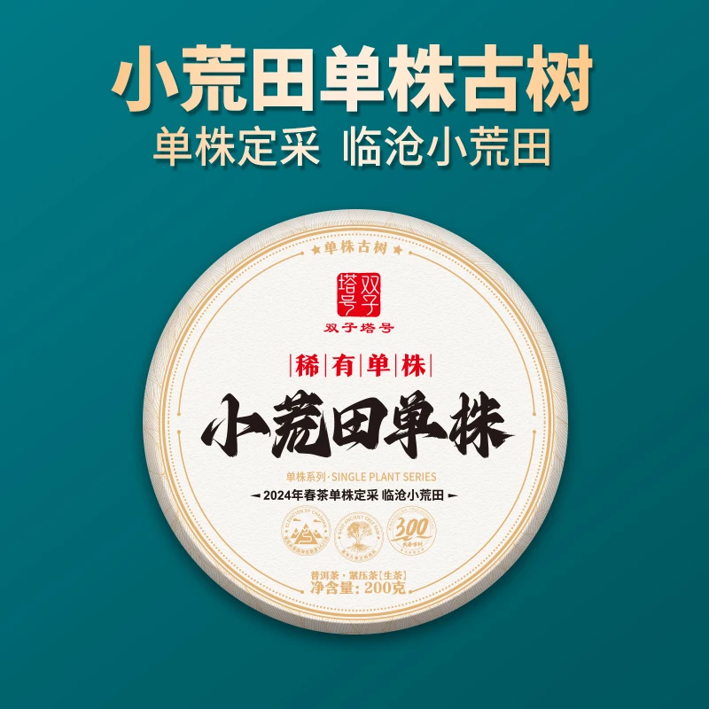 【明熙古茶】2024年小荒田单株/头春古树普洱生茶200克