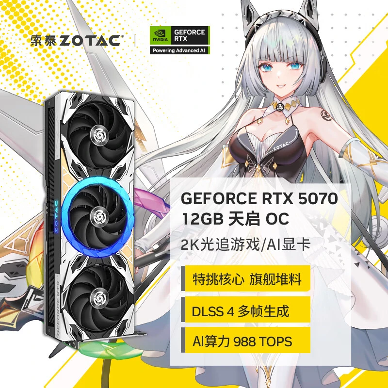 【3期免息】索泰 GEFORCE RTX 5070 12GB 台式独立游戏电竞显卡