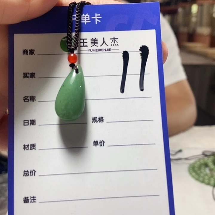 密玉（石英质玉）挂坠未镶嵌