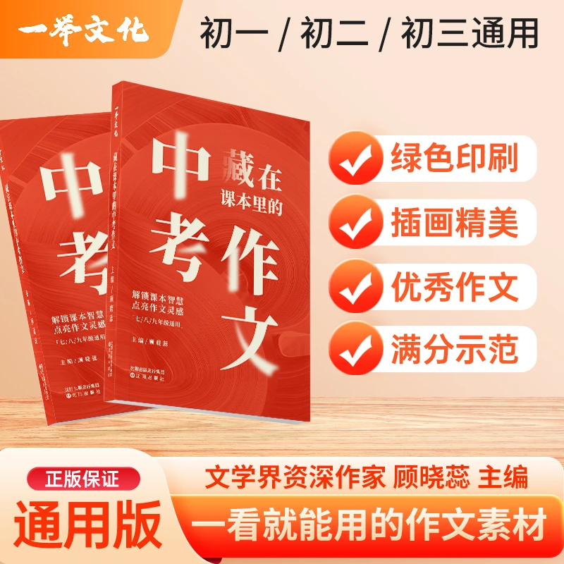 藏在课本里的中考作文顾晓蕊名师巨作中考风向标