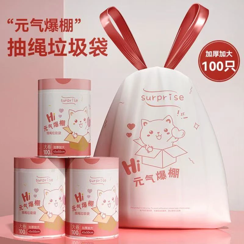 A193  【元气爆棚】垃圾袋抽绳粉印花100只