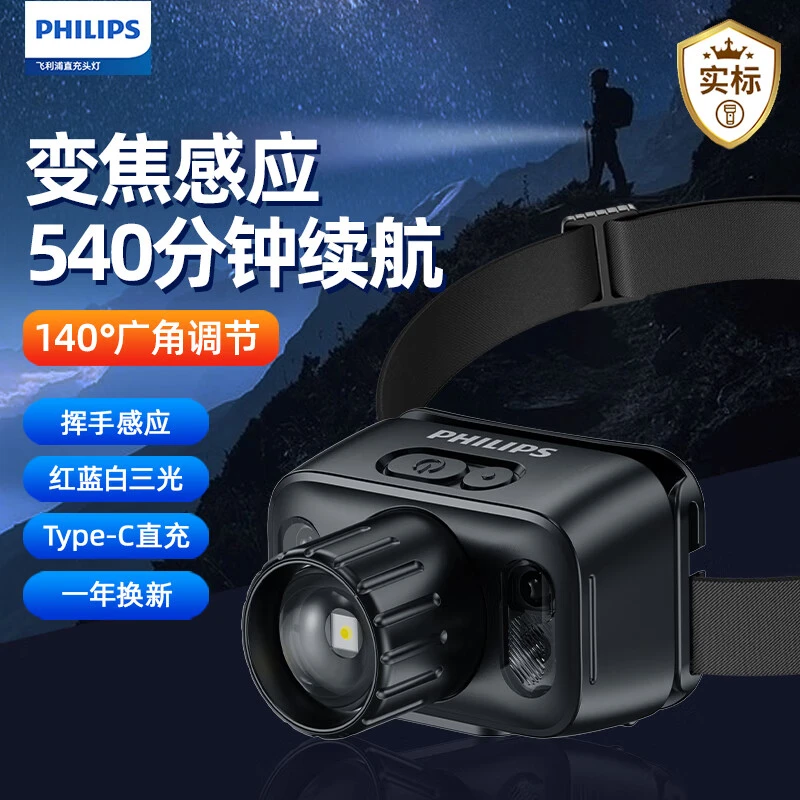 Philips/飞利浦感应头灯强光超亮超长续航夜钓灯头戴工作灯头灯