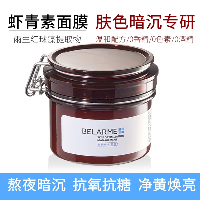 BELARME虾青素面膜涂抹式面膜男女士熬夜提亮修晒后睡眠面膜冻膜