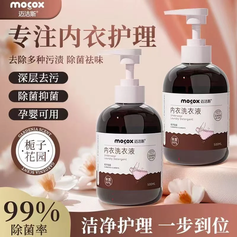 迈洁斯内衣洗衣液内裤抑菌洗衣液去污香氛洗衣液迈洁斯内衣洗液
