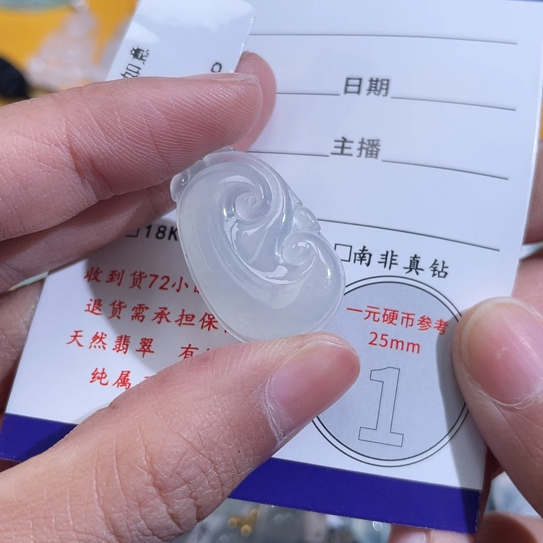 翡翠挂件未镶嵌如意