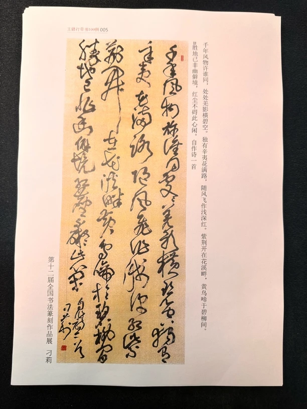王铎风格国展行草书100例大八开A3纸高清彩印100张单页