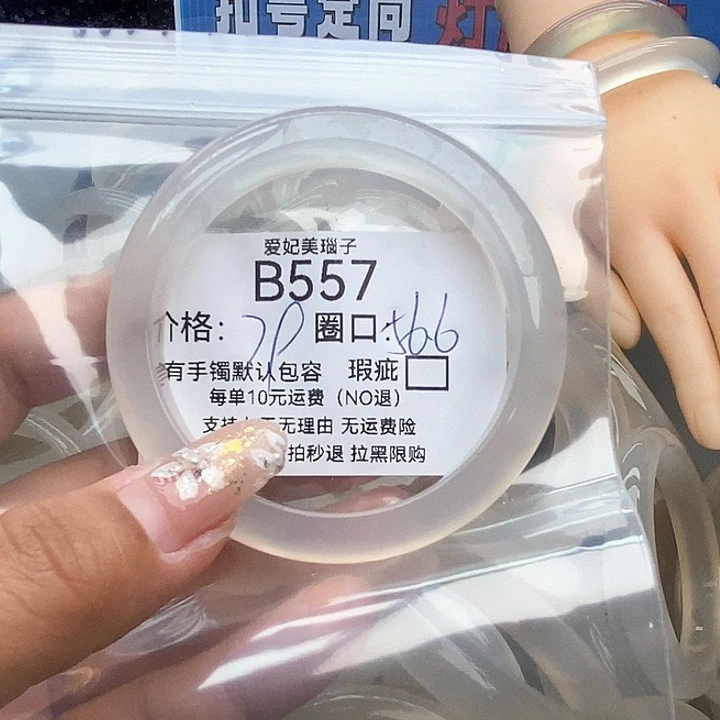 璐***~玛瑙/玉髓未镶嵌手镯557