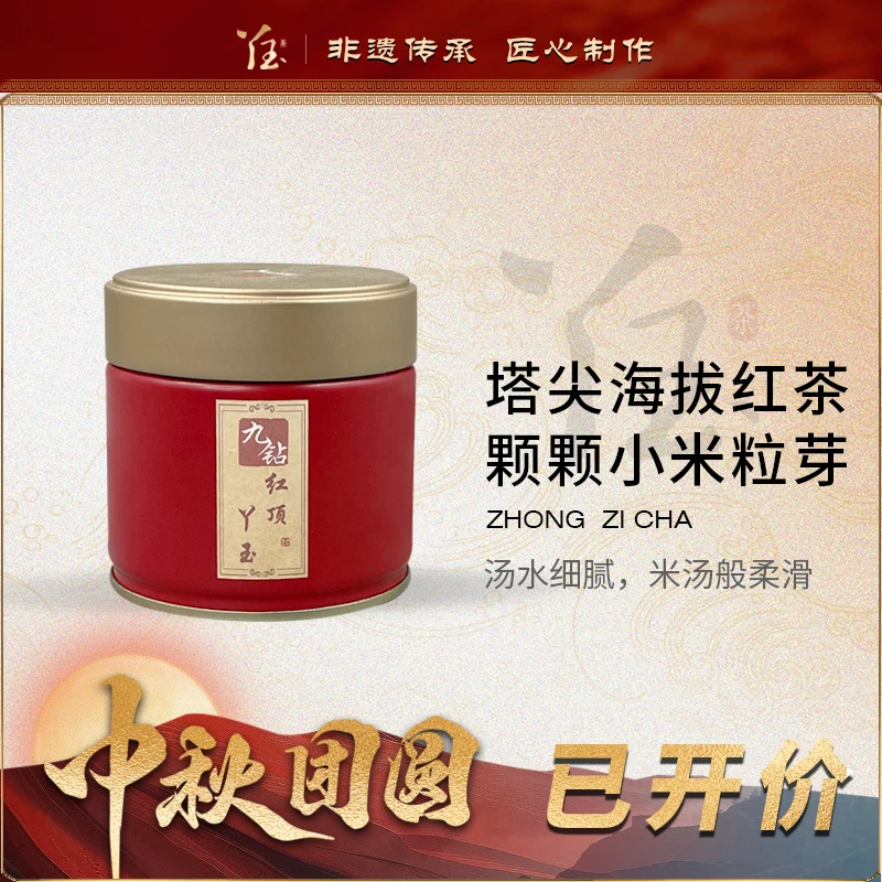 茶博府古树茶【九钻红顶丫玉】匠心作红茶国非遗技能师方老匠心作