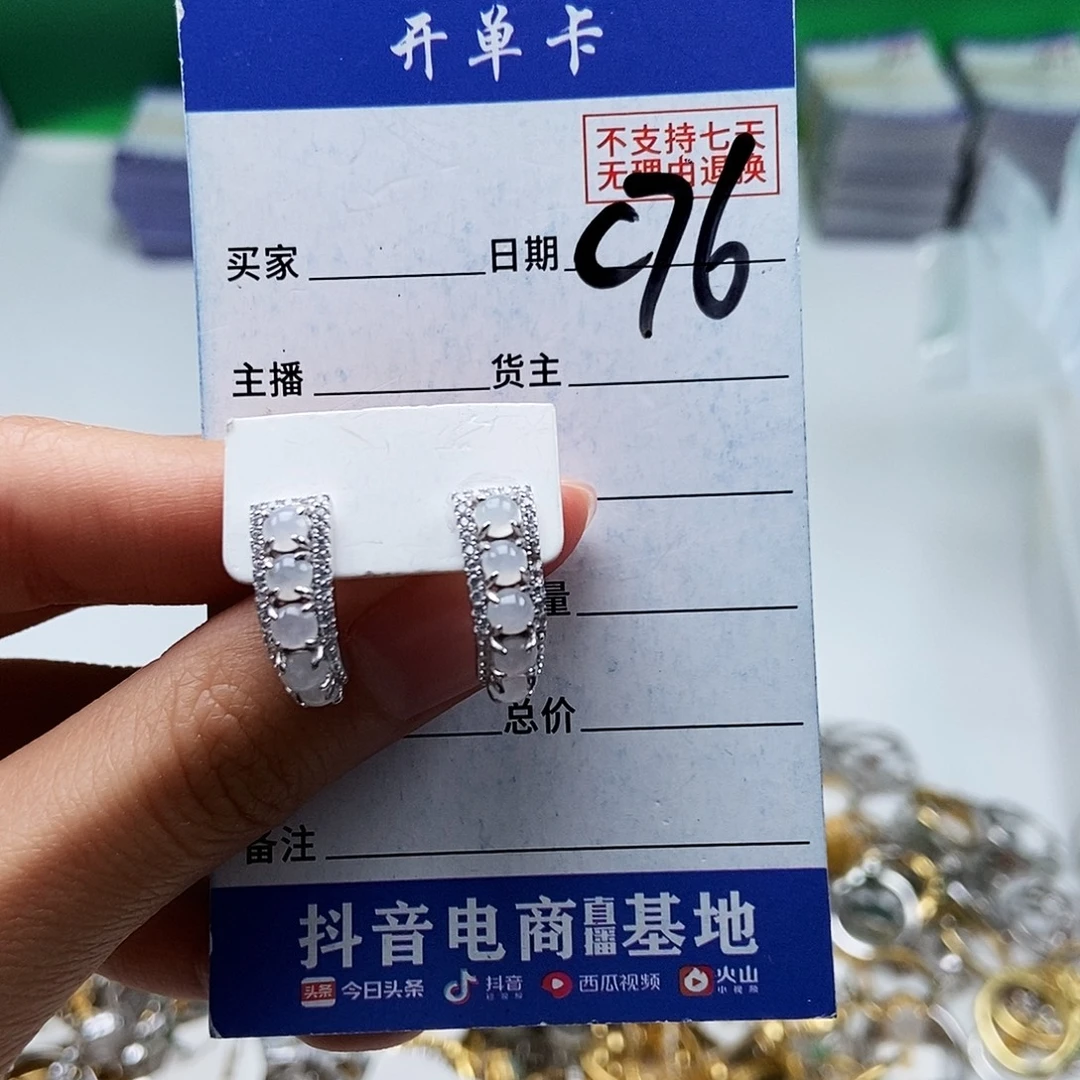 翡翠未镶嵌戒指耳钉