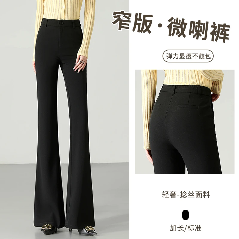黑色女裤子2025新款秋季微喇裤高腰显瘦休闲西装裤垂感修身喇叭裤