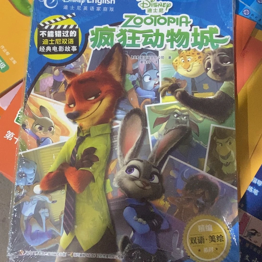 疯狂动物城迪士尼双语