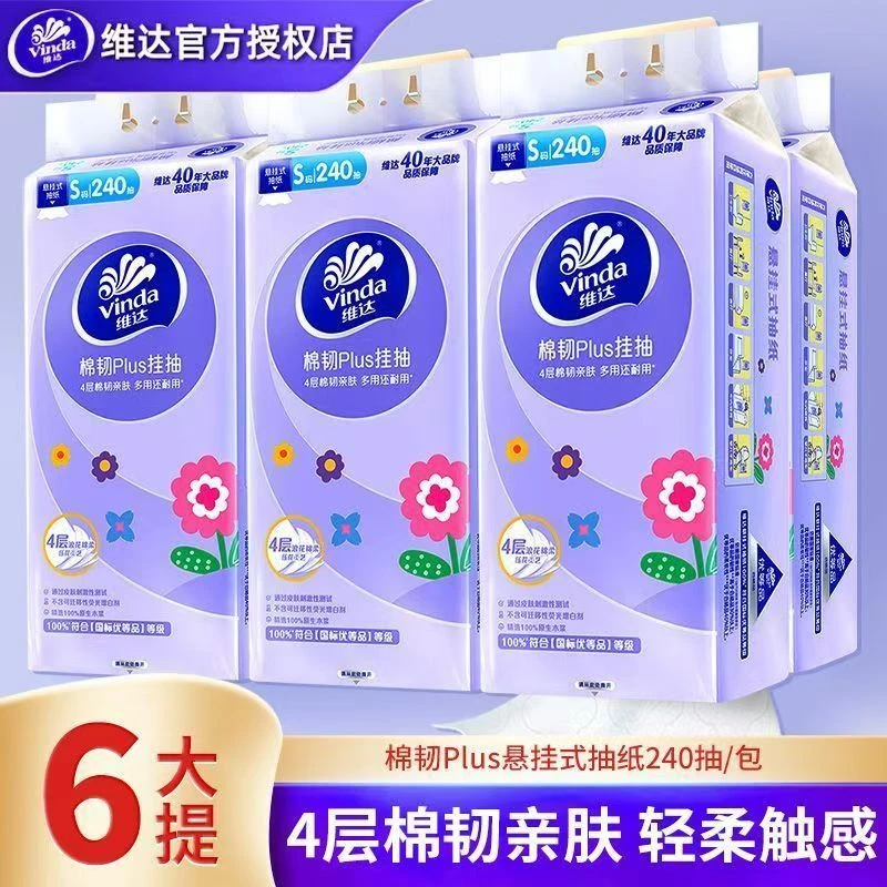维达棉韧挂抽240抽*6提轻柔悬挂式抽纸屁屁纸巾柔软新生儿一次性