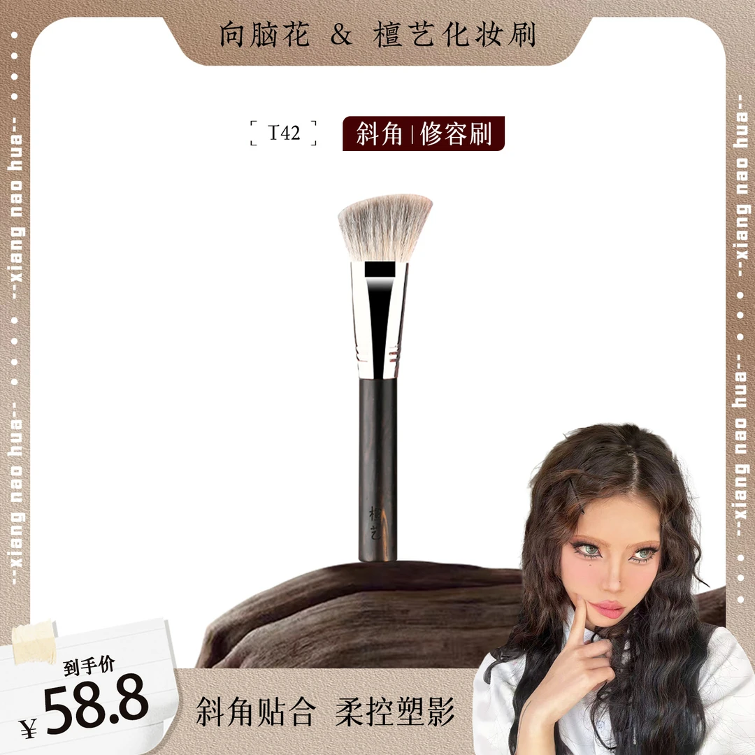 【向脑花专属】檀艺T-42斜角修容刷侧脸阴影刷小号超贴合下颚线轮廓