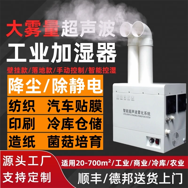 科美通超声波雾化机车间工业用加湿器大雾量汽车贴膜降尘喷雾设备