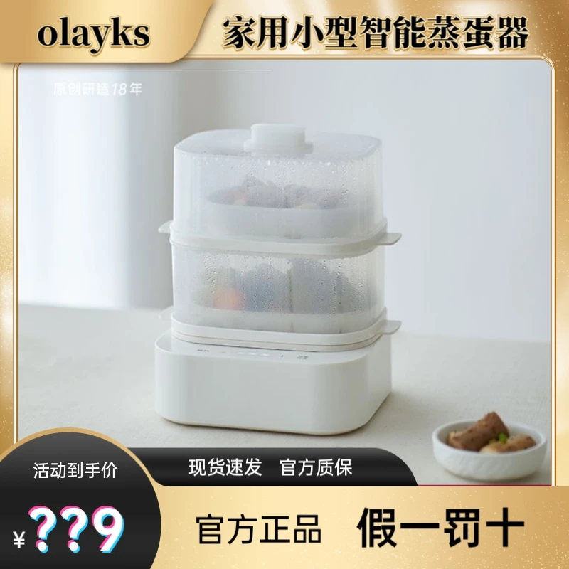 olayks立时蒸蛋器家用中式全自动小型双层蒸蛋神器隔水防干烧