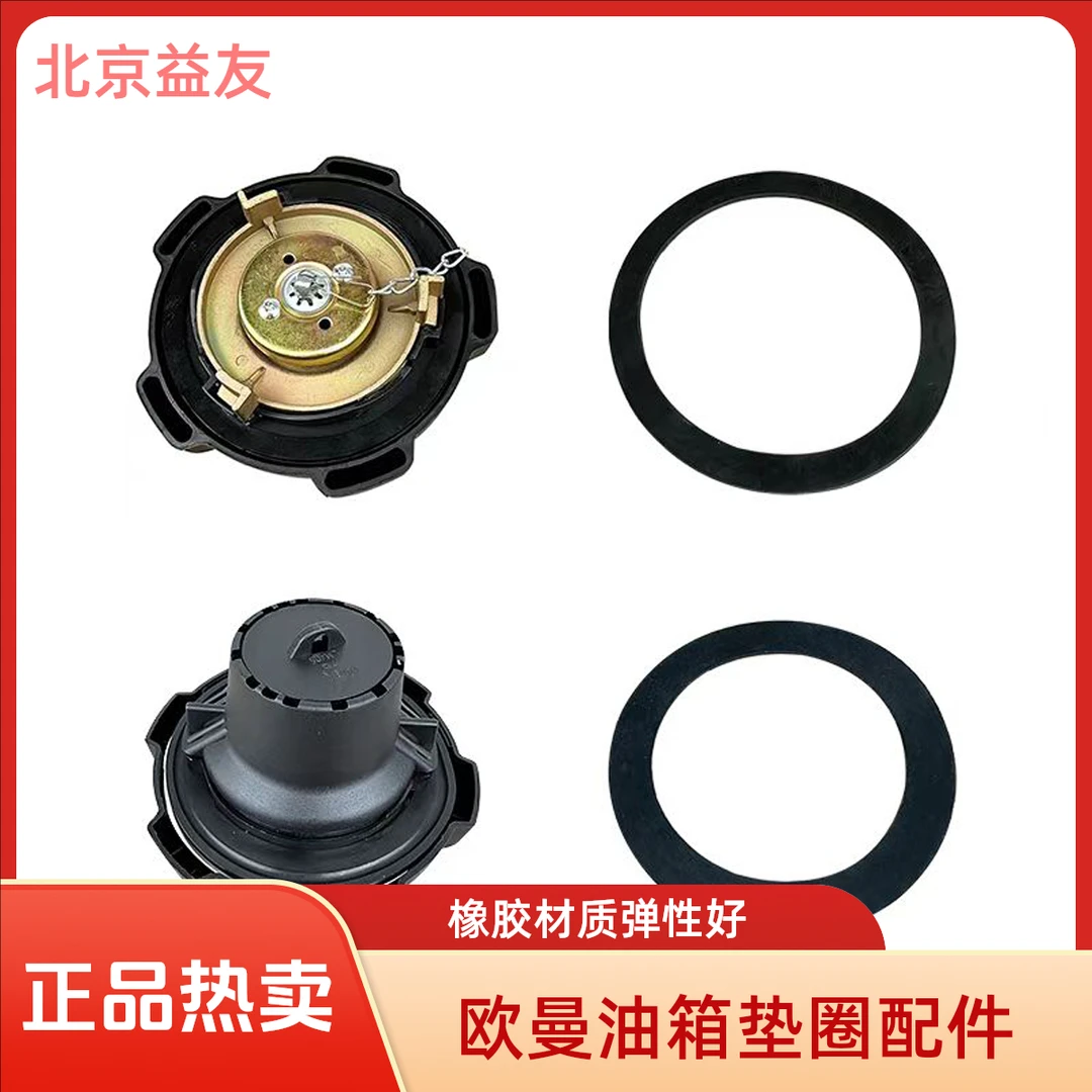 适用于欧曼油箱盖垫圈大货车密封圈密封橡胶垫密封垫货车