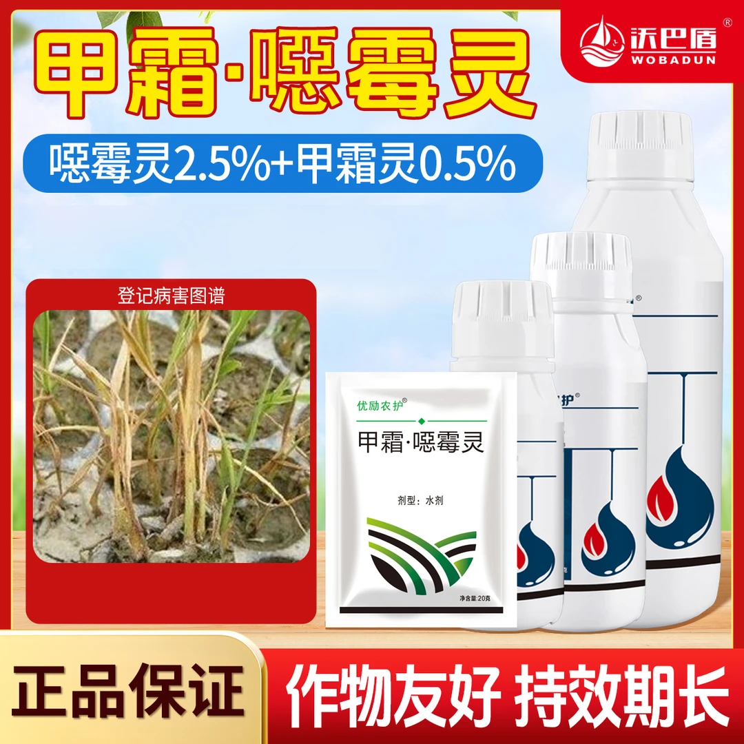 【沃巴盾】甲霜恶霉灵3%农作物水稻通用营养剂农用水剂