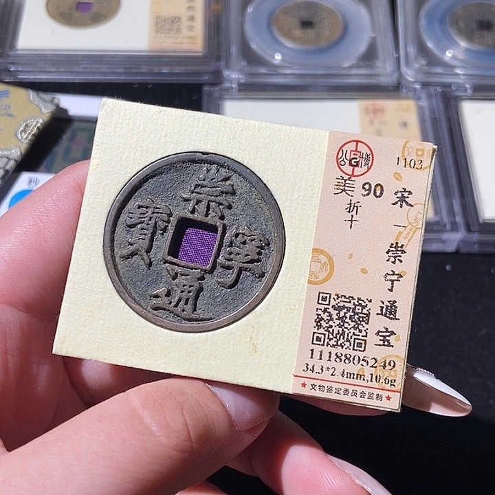 铜觅泉评级古钱币一枚 轩轩