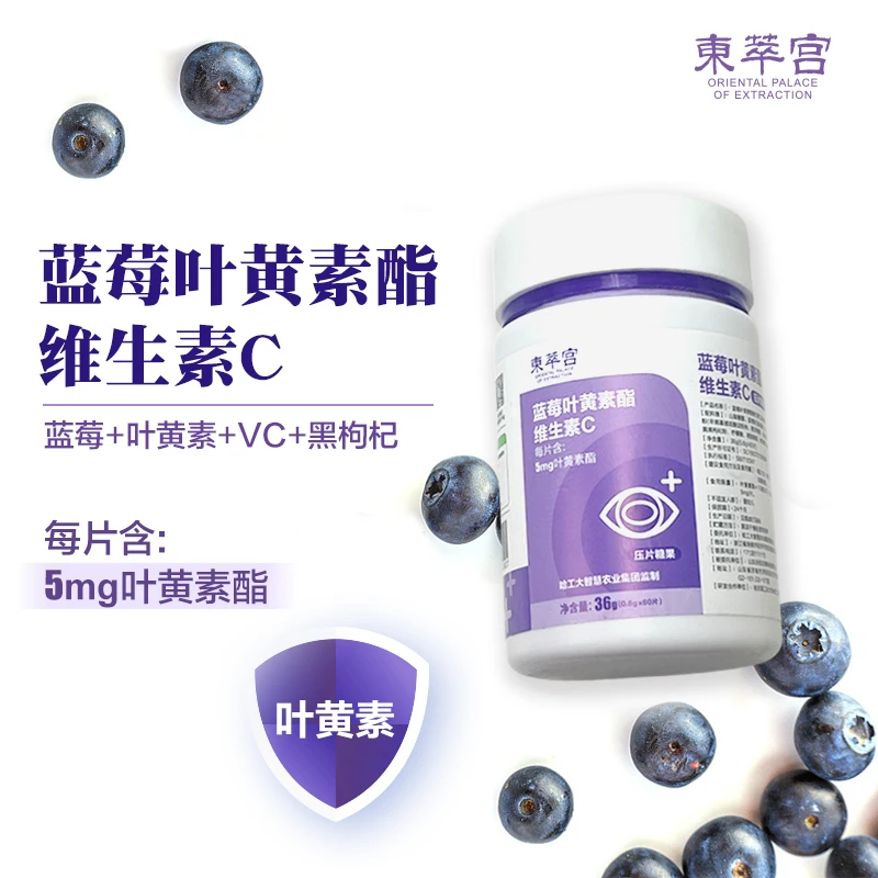 哈工大东萃宫蓝莓叶黄素酯维生素C蓝莓粉咀嚼儿童成人营养优选