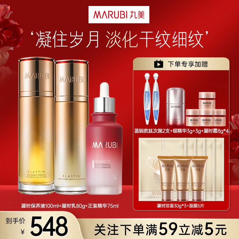 丸美凝时水乳精华套装抗皱淡纹紧致修护保湿补水官方旗舰店正品