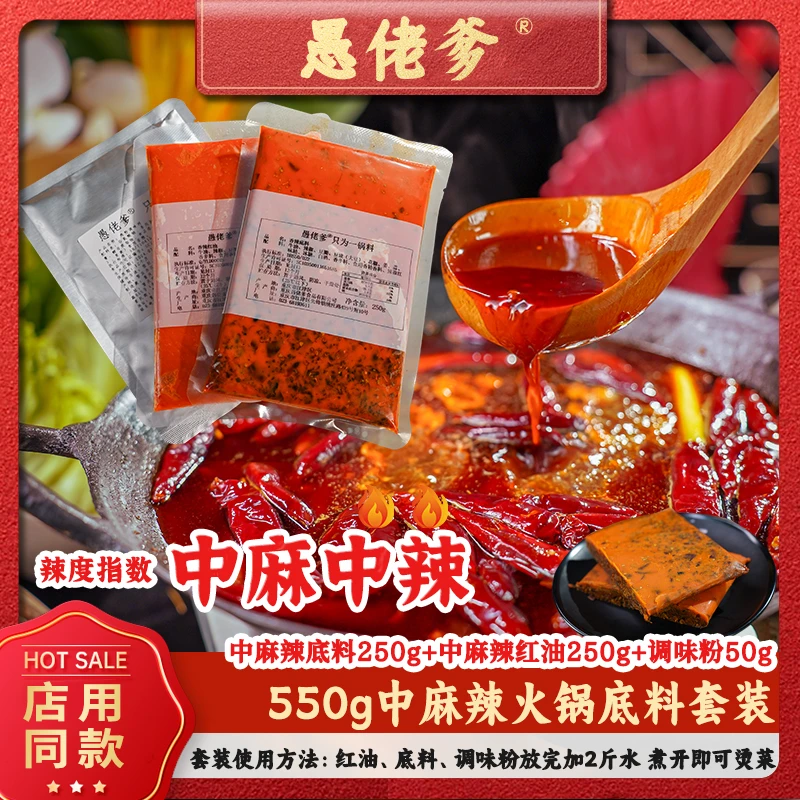 【DR半斤套装】重庆半斤牛油火锅底料2-3人套装商用品质工厂供应