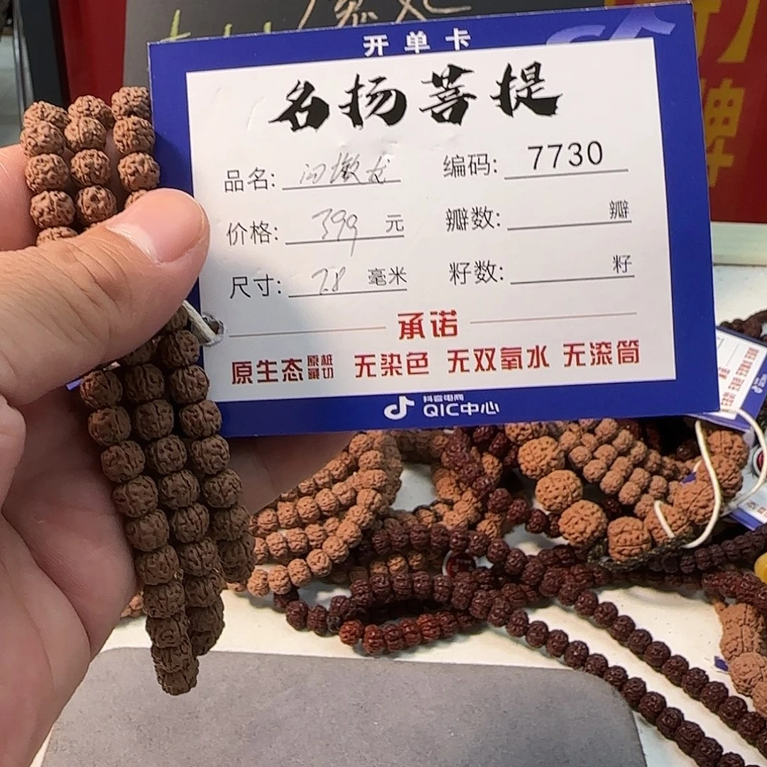 金刚菩提手串aaaaa7730