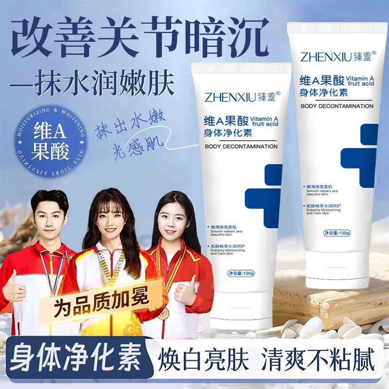 【旗舰正品】维a果酸身体净化素手肘脖子腋下关节去黑神器嫩滑面霜