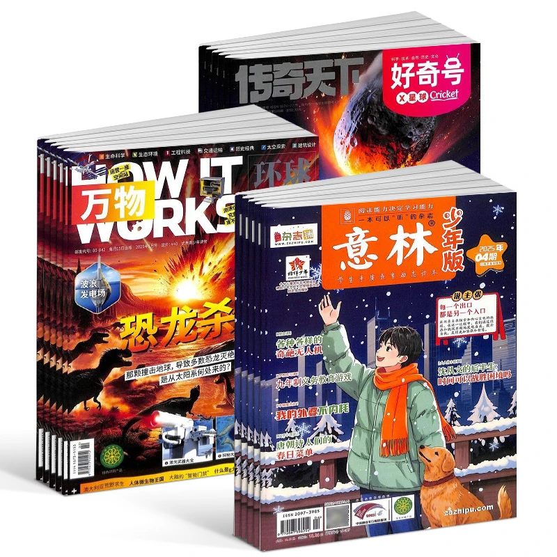 【杂志铺】 万物+好奇号+意林少年版杂志组合 2026年一月起订