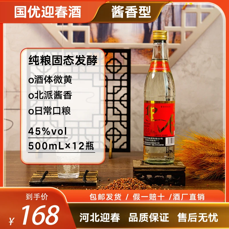 迎春45度红标老光瓶 酱香型白酒 酒厂嫡系大单品45度500ml