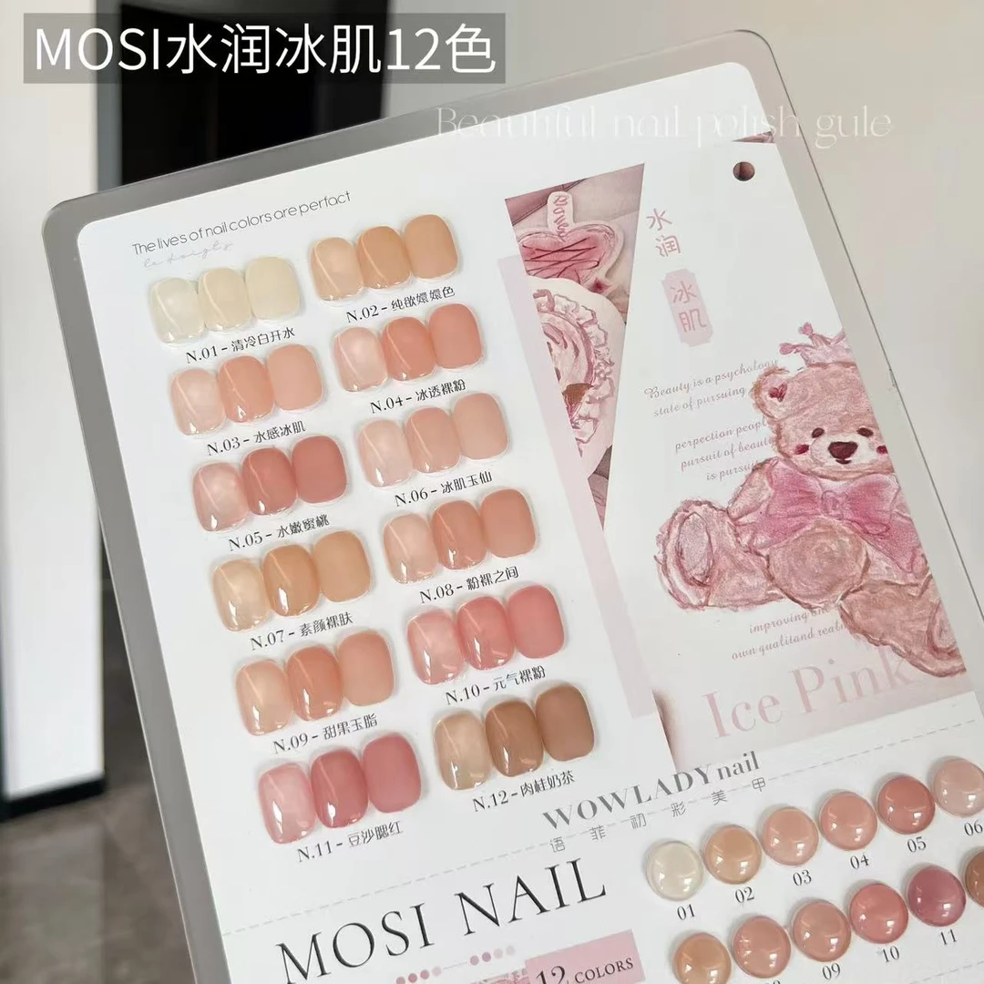 MOSI水润冰肌12色夏日流行冰肌裸粉色美甲甲油胶小套美甲店专用