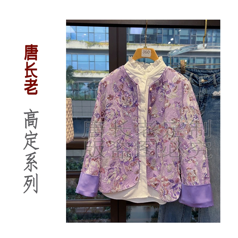 【美丽无声】新中式醋酸丝绒国风重工钉珠亮片精致紫色外套