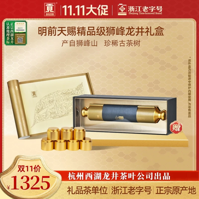 贡牌【2025新茶上市】明前天赐精品级西湖龙井绿茶50g 赠礼盒
