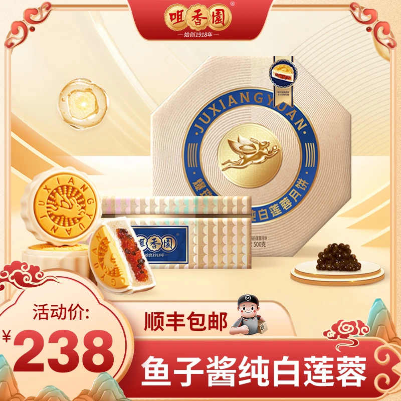 【顺丰发货】咀香园中华老字号广式经典高档月饼爆珠鱼子酱月饼