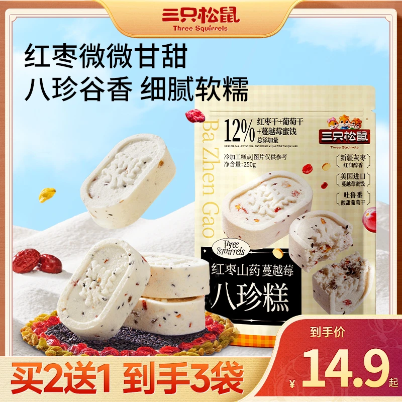 【三只松鼠】红枣山药蔓越莓八珍糕手工制作营养健康dy