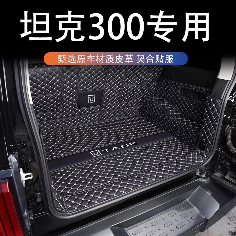 适用于坦克300后备箱垫全包围专用25款尾箱垫子改装配件车内饰品