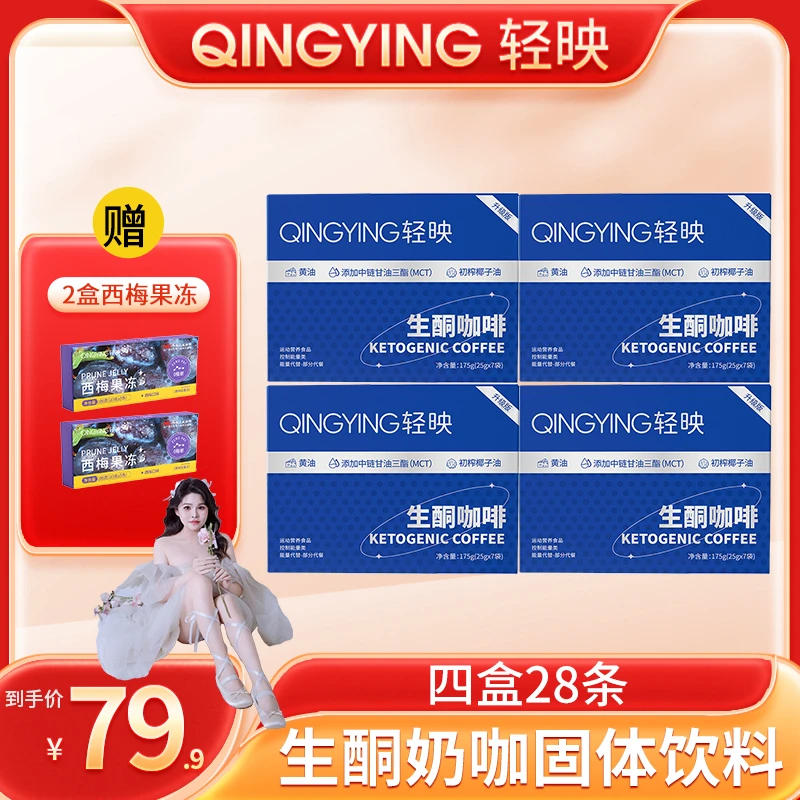 【肥妞活动专属】轻映生酮咖啡固体饮料早晚餐代餐