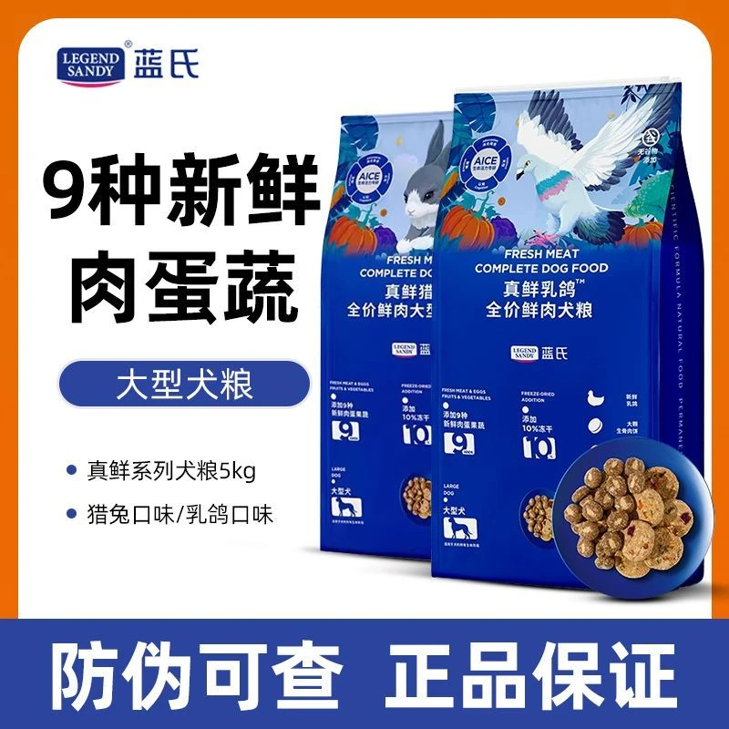 蓝氏真鲜乳鸽冻干狗中大型成犬通用小狗犬粮5kg