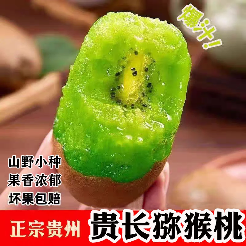 贵州贵长猕猴桃彩箱装 新鲜当季整箱绿心奇异果包邮坏果包赔