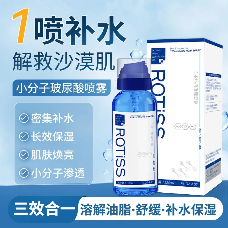 ROTiSS小分子玻尿酸喷雾舒缓保湿营养原液密集补水