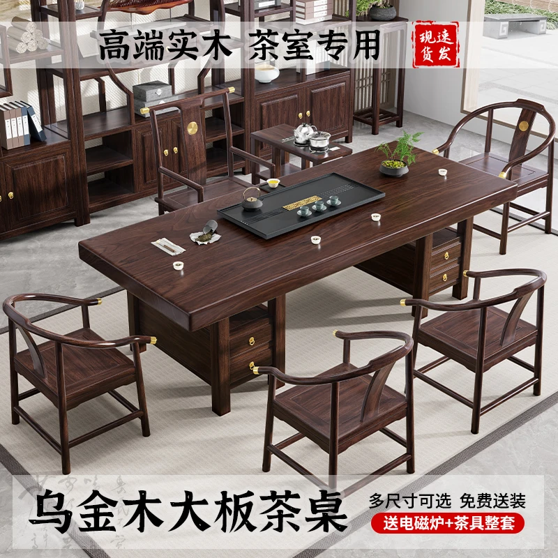 新中式茶桌乌金木实木大板茶桌椅办公家用喝茶桌客厅办公室茶台