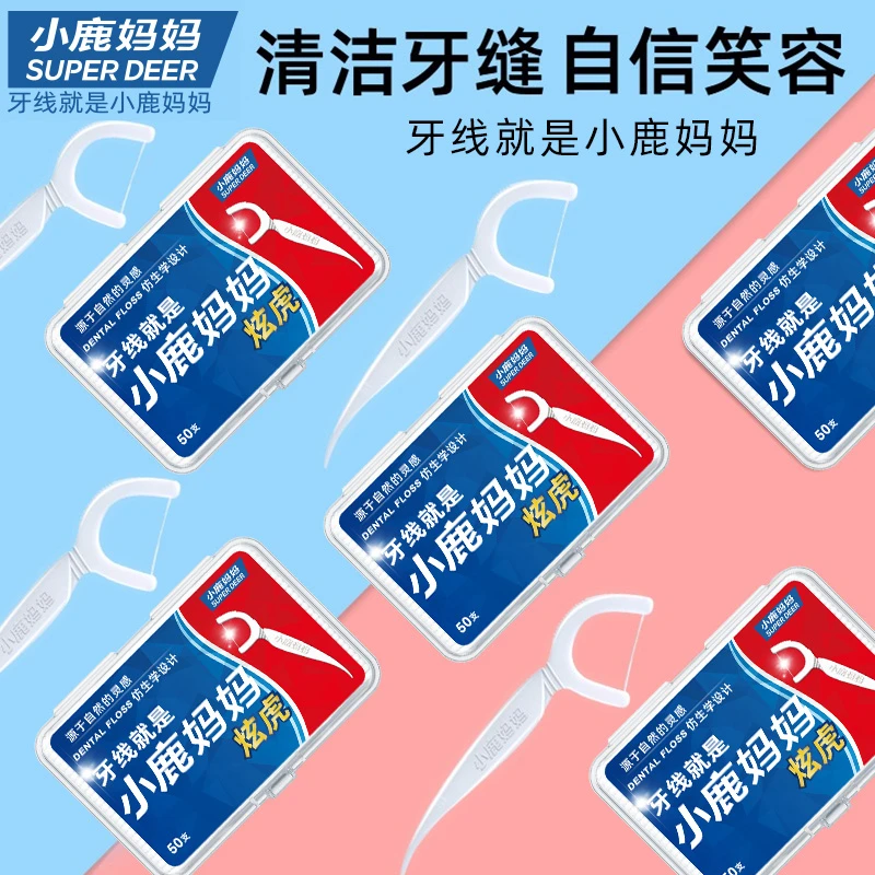 【小鹿妈妈炫虎牙线棒】一次性高弹力剔牙牙线签牙线盒家庭便携盒装